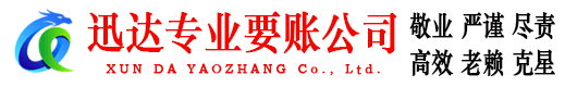 通山要账公司